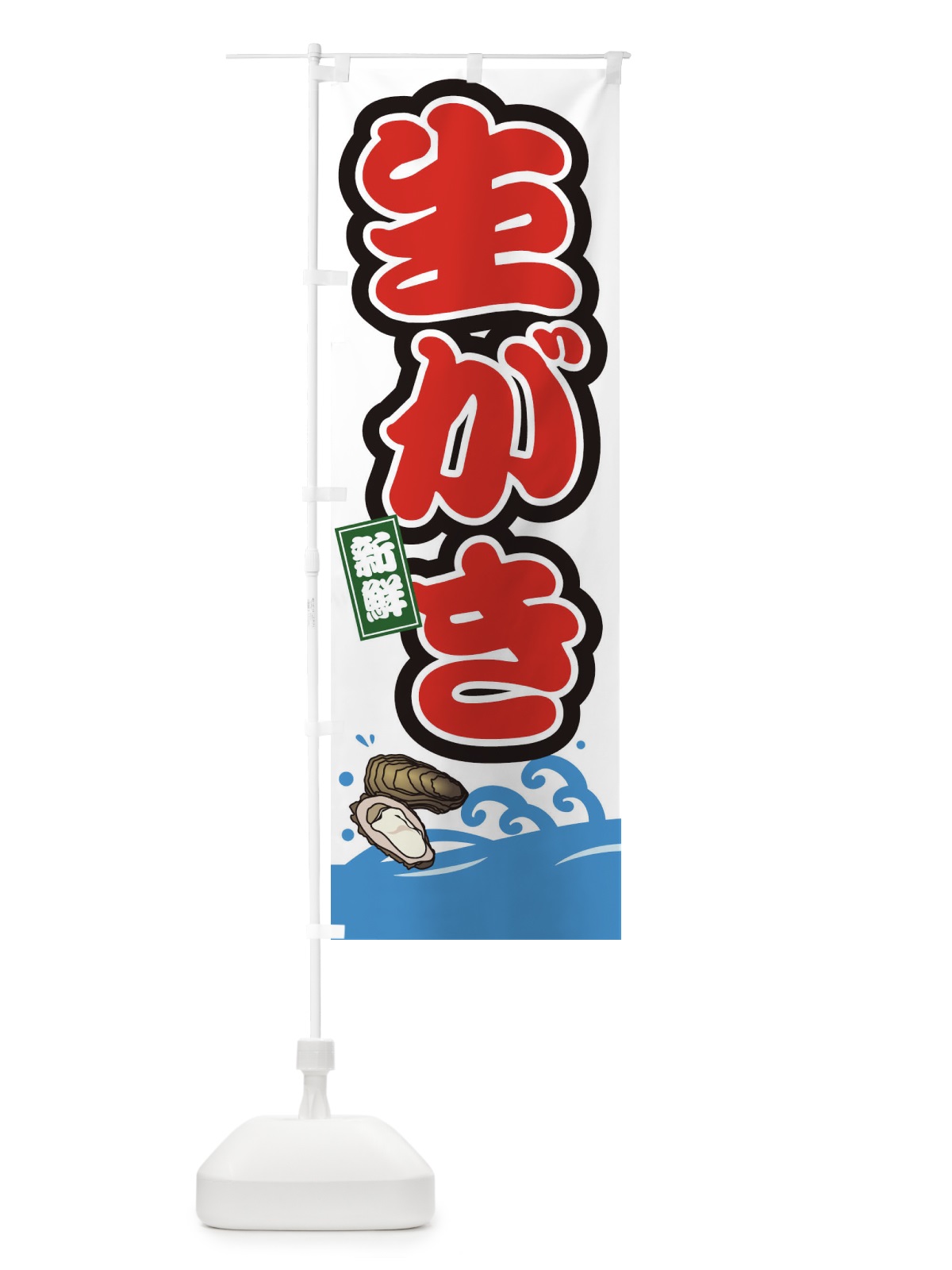 のぼり かき のぼり旗 3GCK(デザイン【B】)