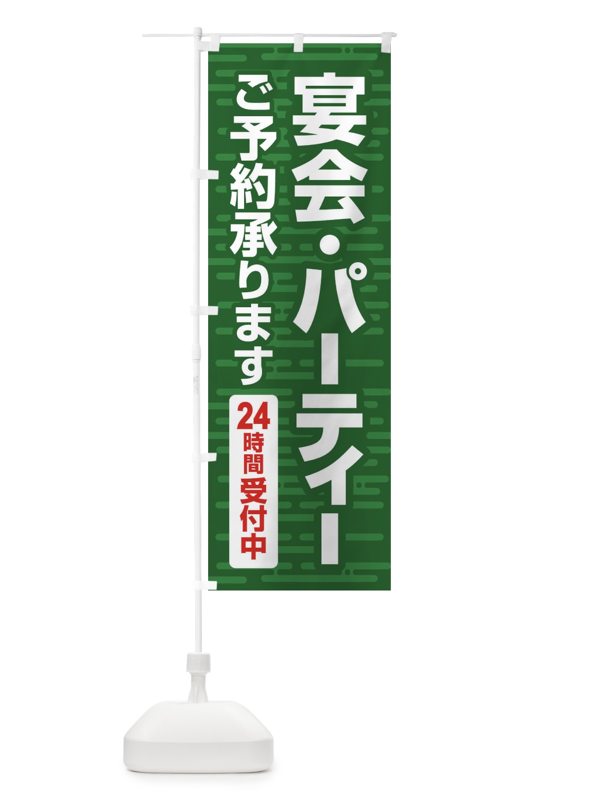 のぼり 宴会・パーティー・女子会・二次会 のぼり旗 3GCL(デザイン【B】)