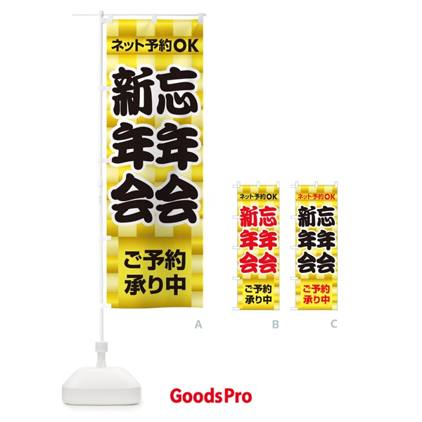 のぼり 忘年会・新年会・宴会・パーティー のぼり旗 3GCR