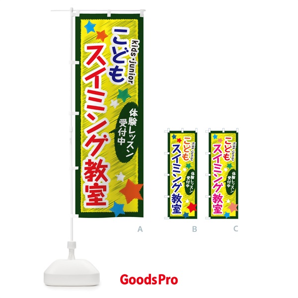 のぼり こどもスイミング教室・体験レッスン受付中 のぼり旗 3GF1