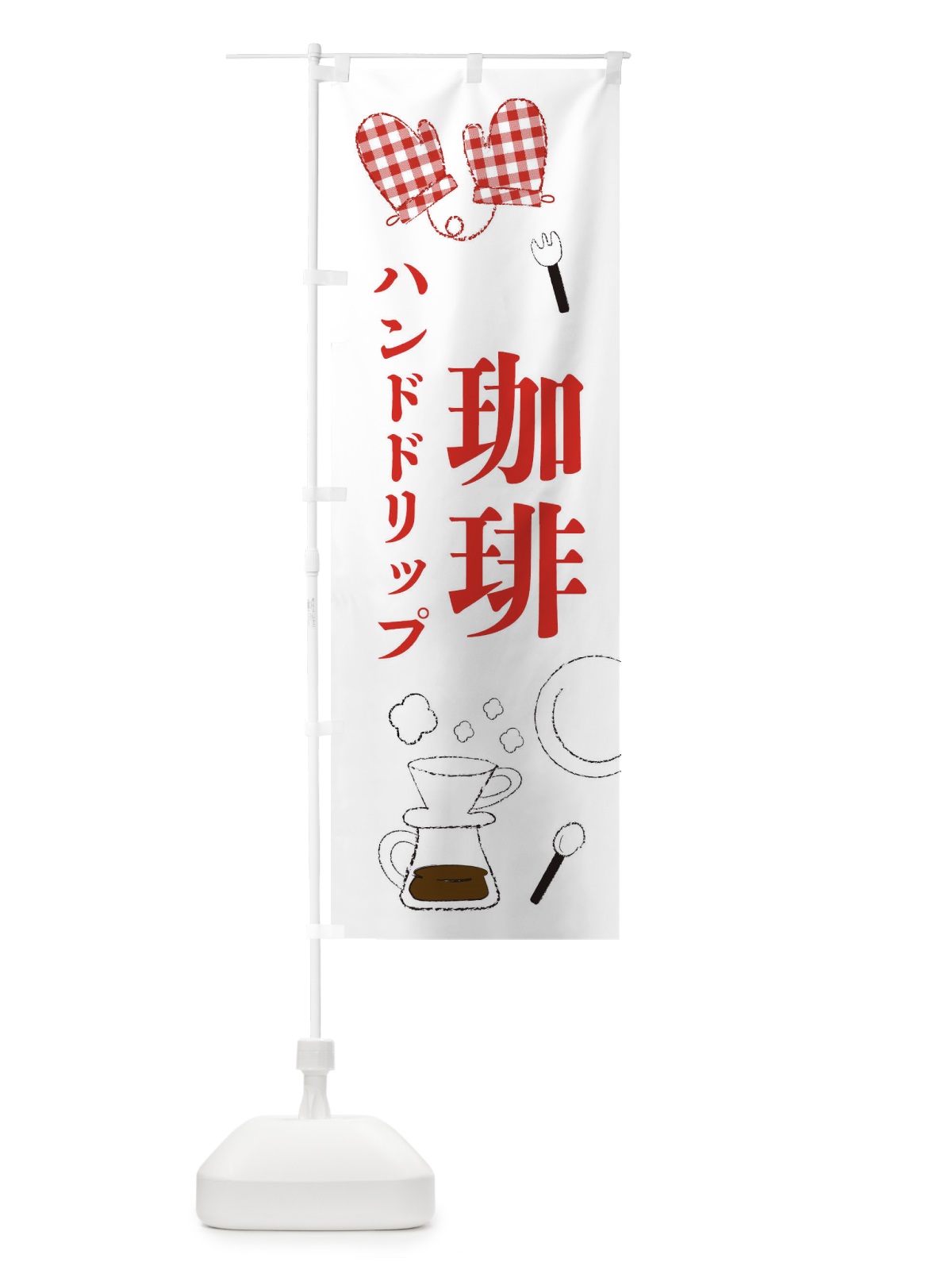 のぼり ハンドドリップ珈琲・cafe・喫茶店 のぼり旗 3GF5(デザイン【A】)