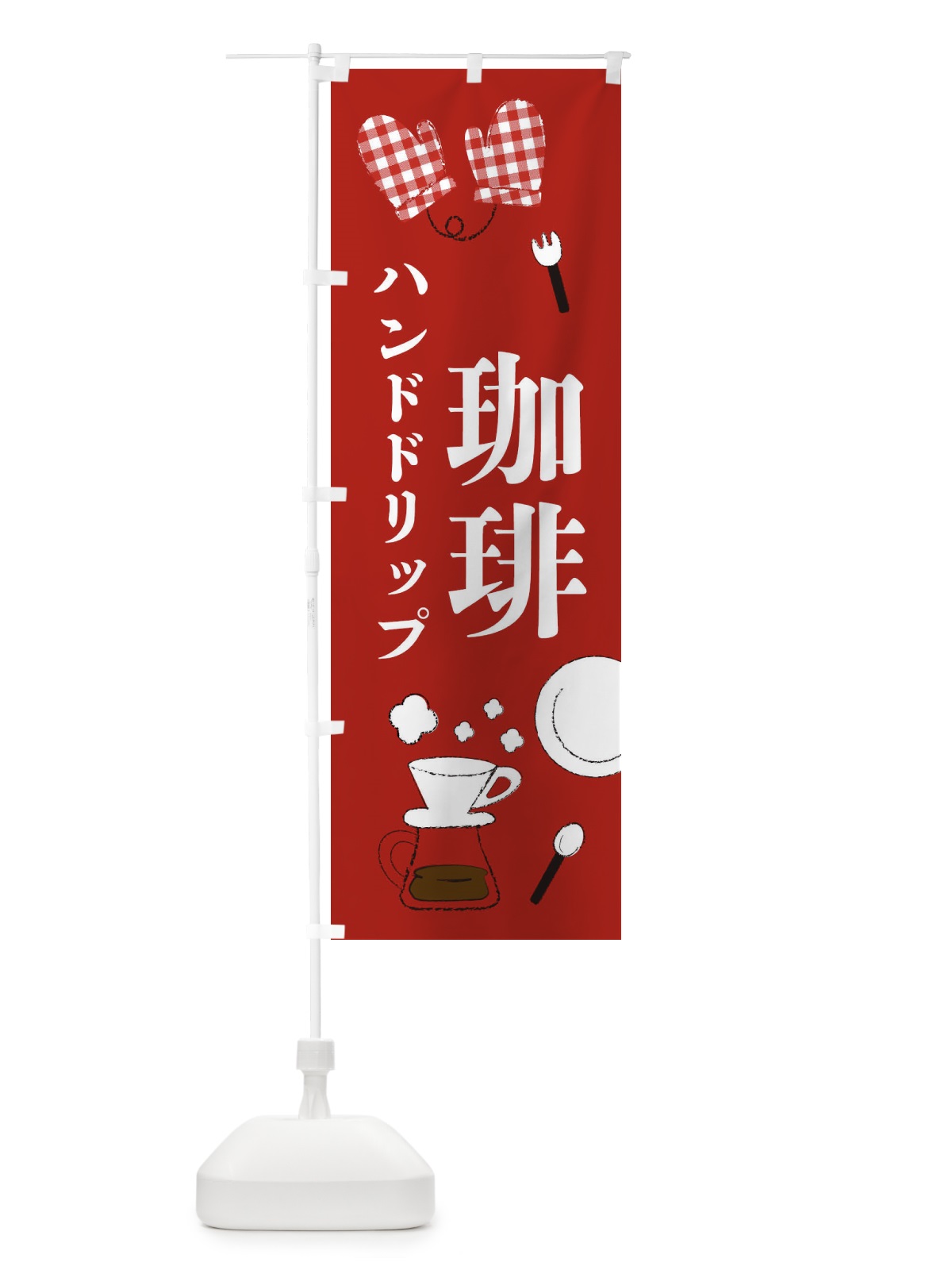 のぼり ハンドドリップ珈琲・cafe・喫茶店 のぼり旗 3GF5(デザイン【B】)