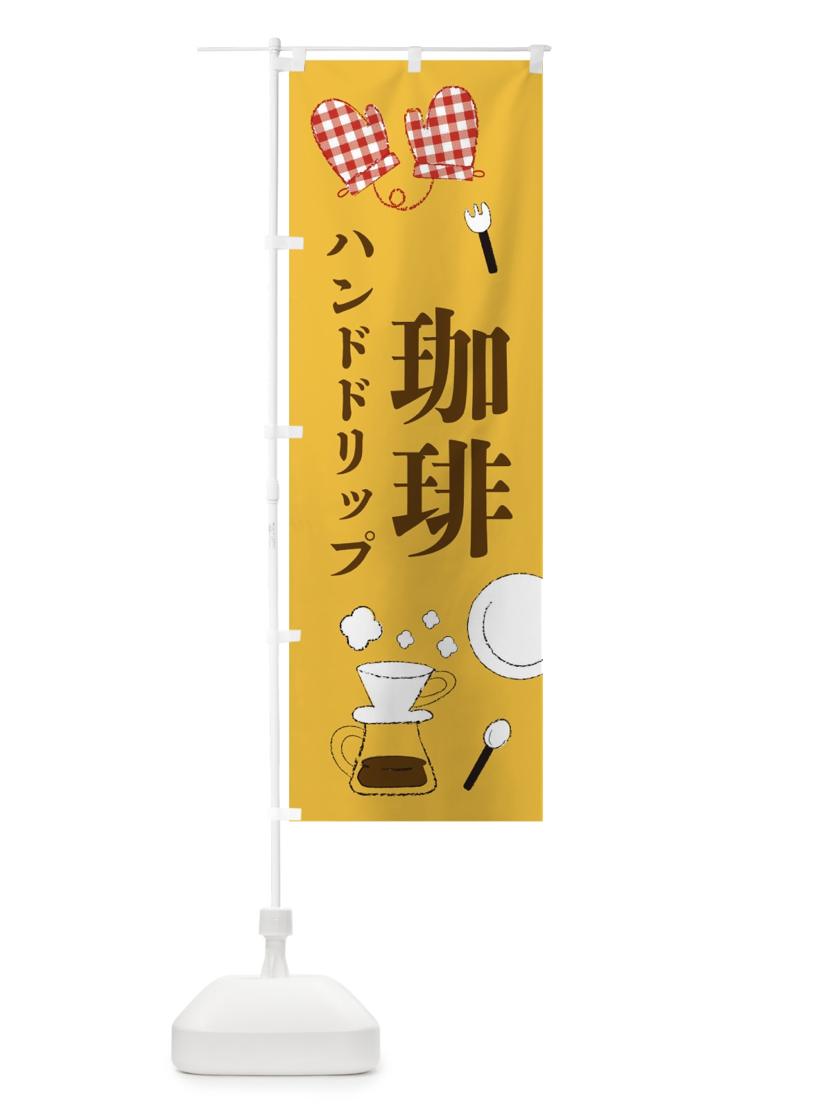 のぼり ハンドドリップ珈琲・cafe・喫茶店 のぼり旗 3GF5(デザイン【C】)