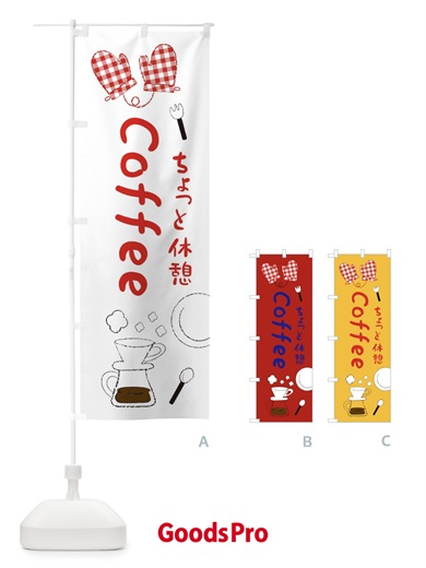 のぼり コーヒーカフェ・cafe・喫茶店 のぼり旗 3GFA