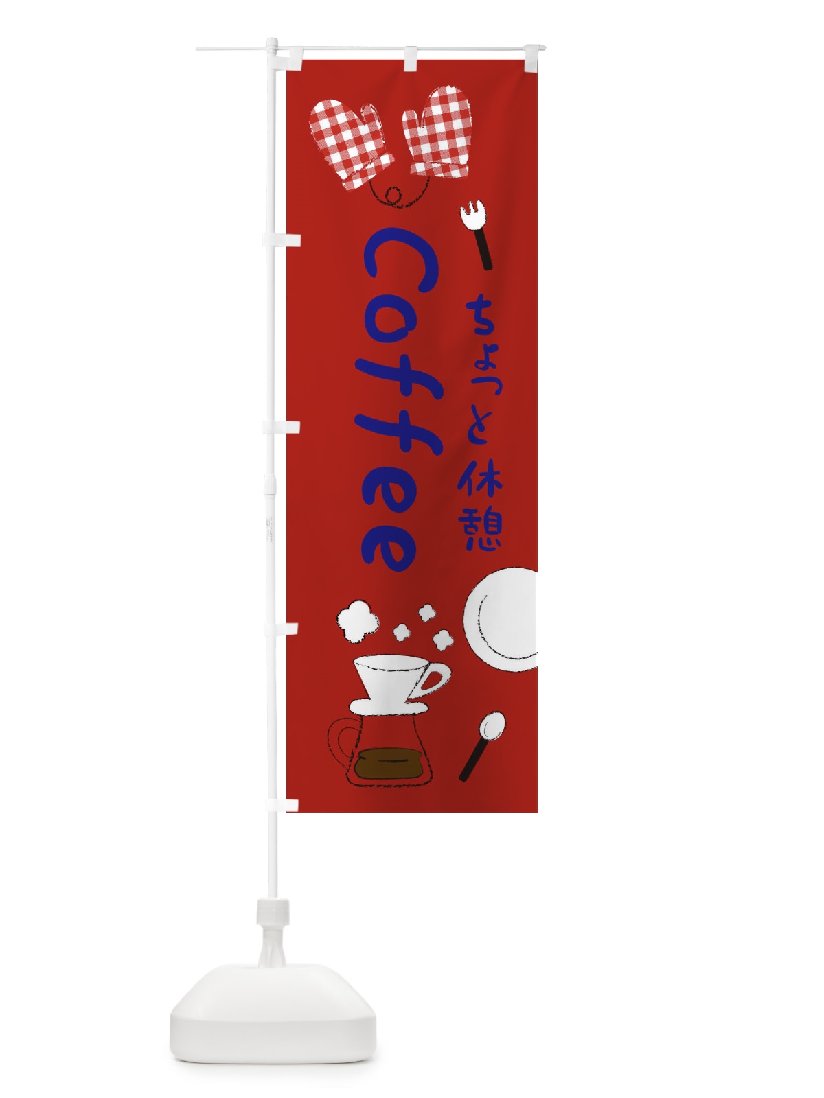 のぼり コーヒーカフェ・cafe・喫茶店 のぼり旗 3GFA(デザイン【B】)