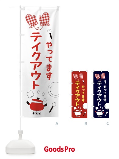 のぼり テイクアウト・cafe・喫茶店 のぼり旗 3GFN