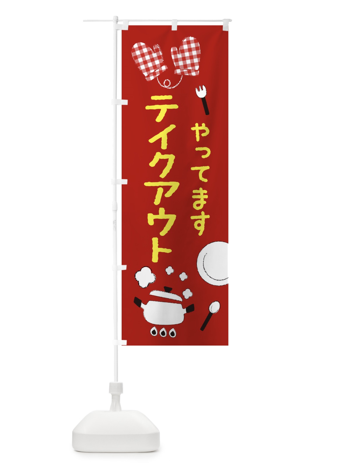 のぼり テイクアウト・cafe・喫茶店 のぼり旗 3GFN(デザイン【B】)