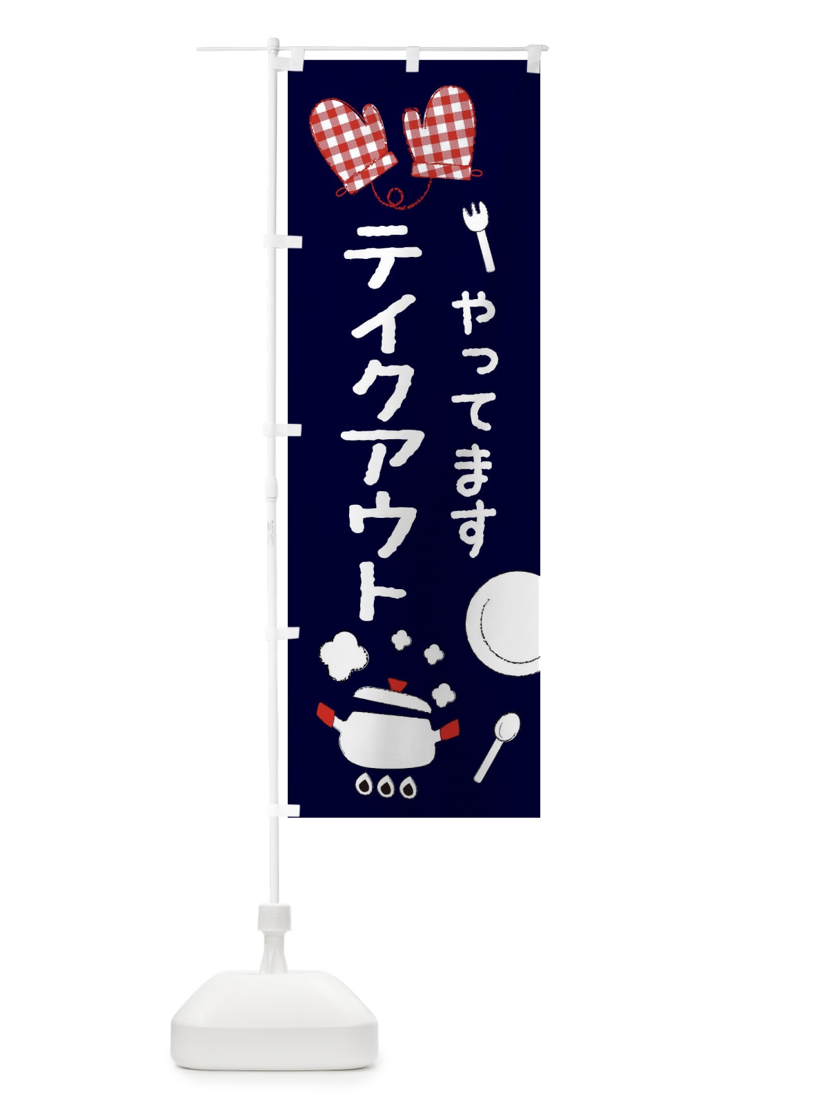 のぼり テイクアウト・cafe・喫茶店 のぼり旗 3GFN(デザイン【C】)