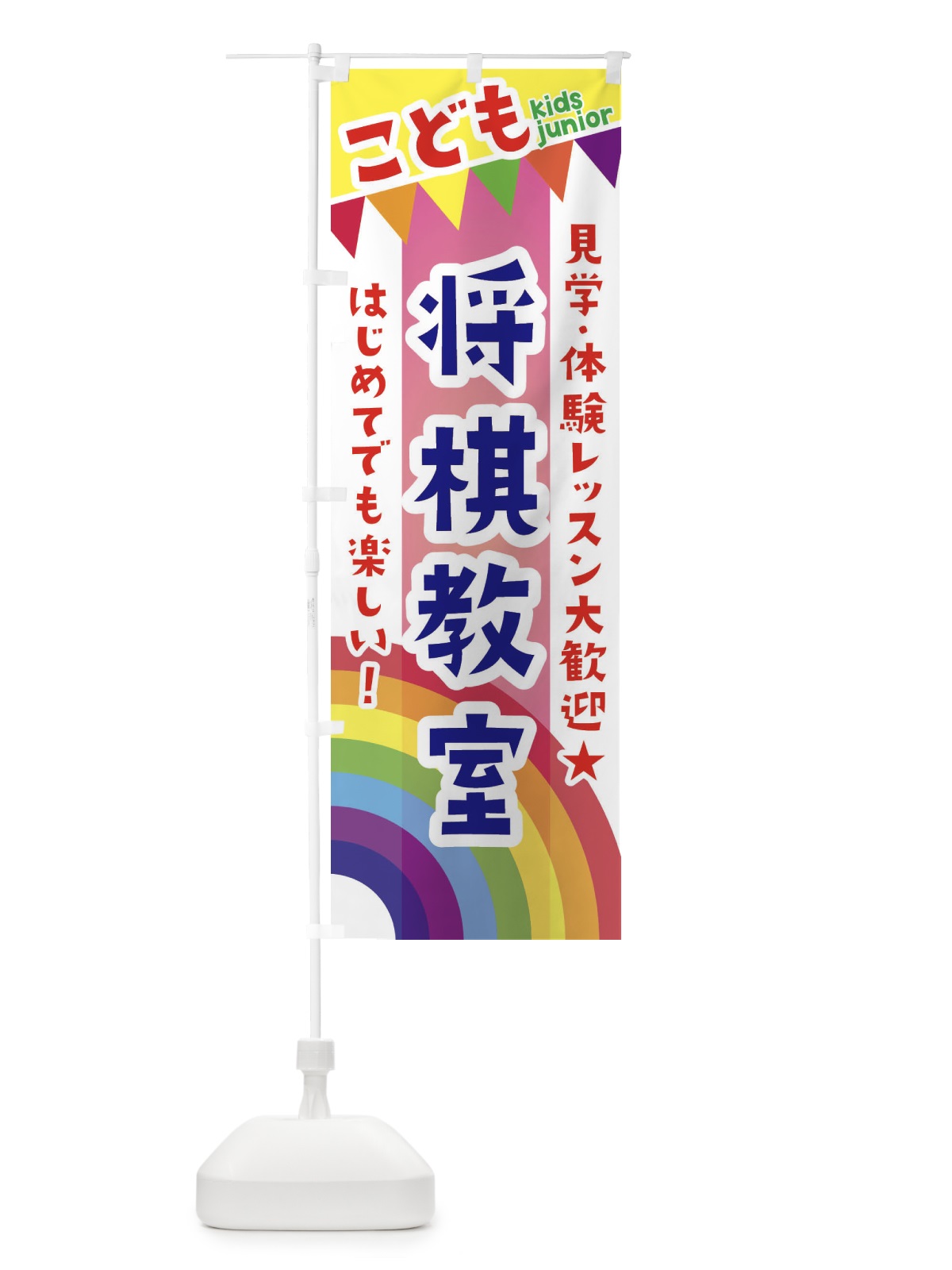 のぼり こども将棋教室・見学・体験レッスン受付中 のぼり旗 3GGR(デザイン【B】)