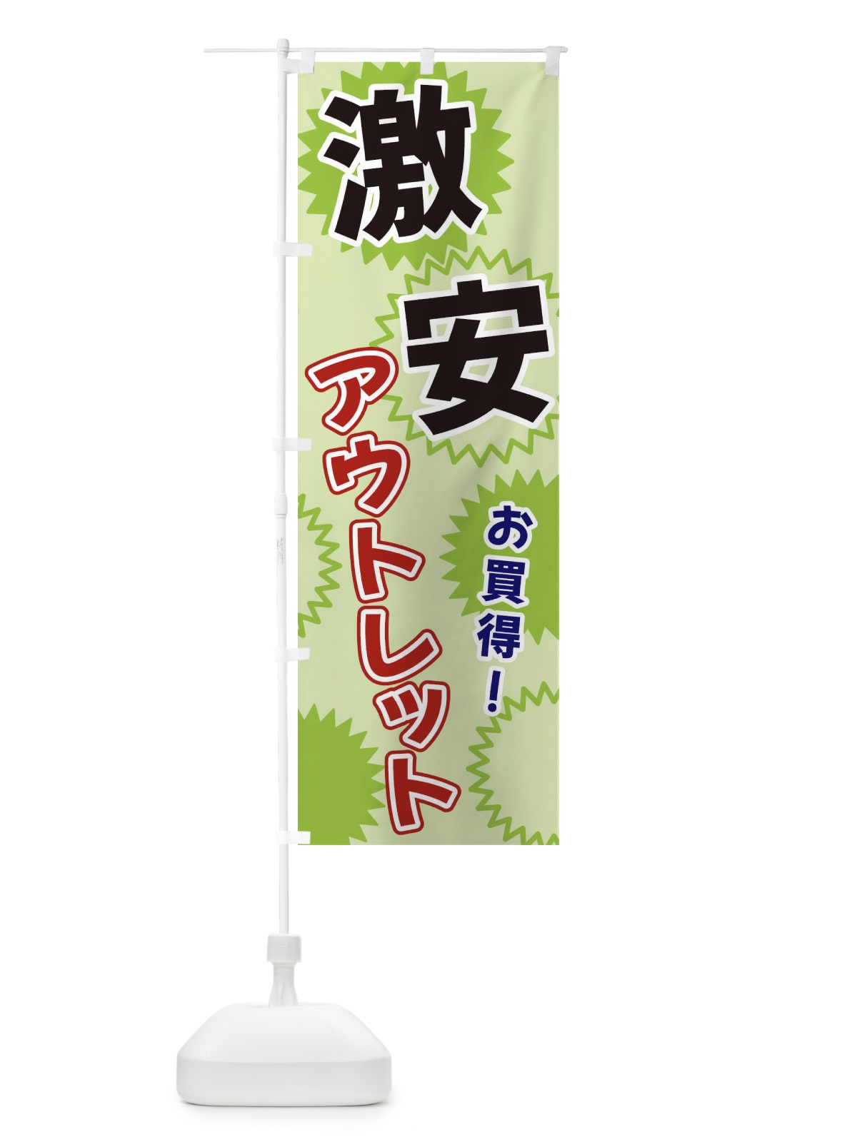 のぼり 激安アウトレット のぼり旗 3GK1(デザイン【C】)