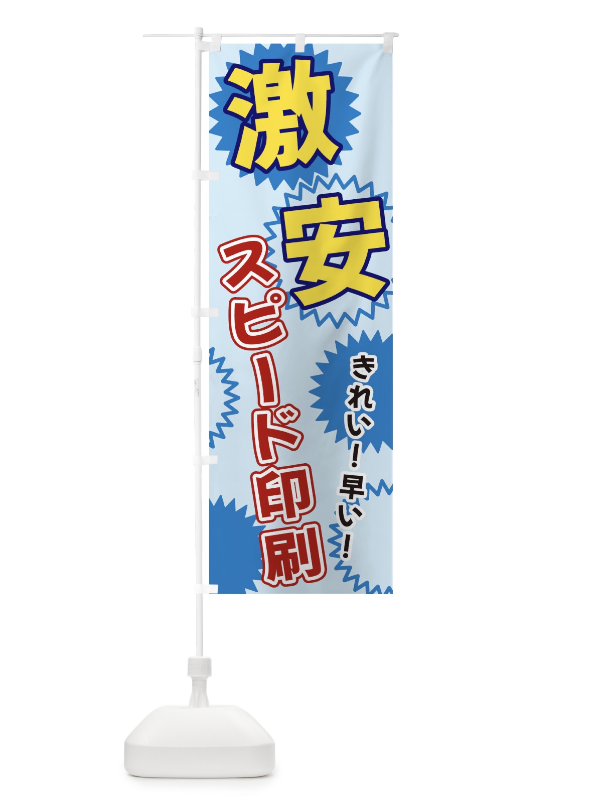 のぼり 激安スピード印刷 のぼり旗 3GK2(デザイン【B】)