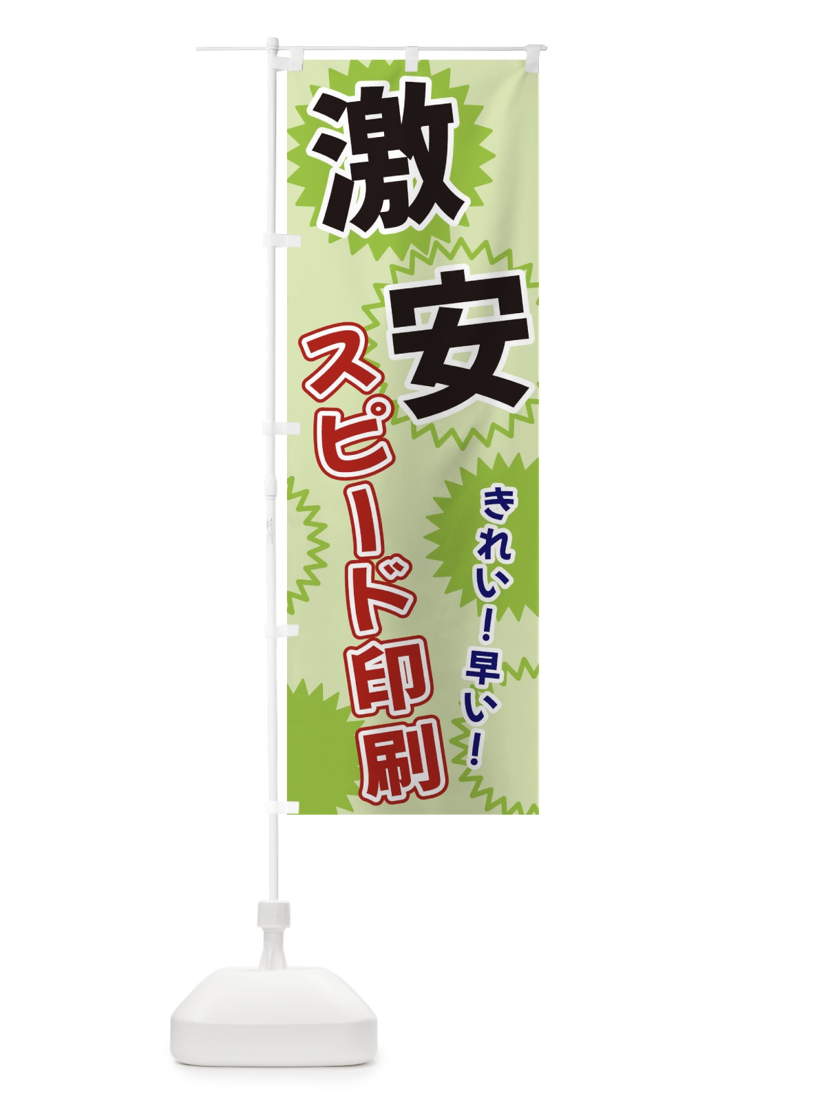 のぼり 激安スピード印刷 のぼり旗 3GK2(デザイン【C】)