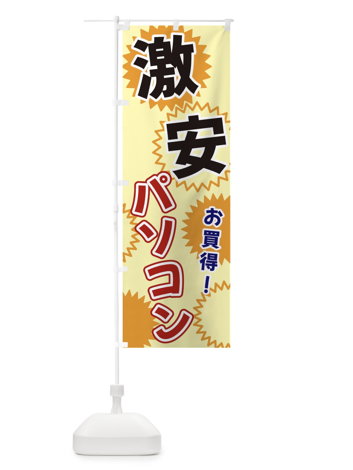 のぼり 激安パソコン のぼり旗 3GKG(デザイン【A】)