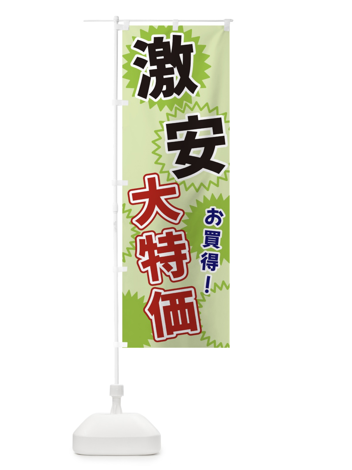 のぼり 激安大特価 のぼり旗 3GKL(デザイン【C】)