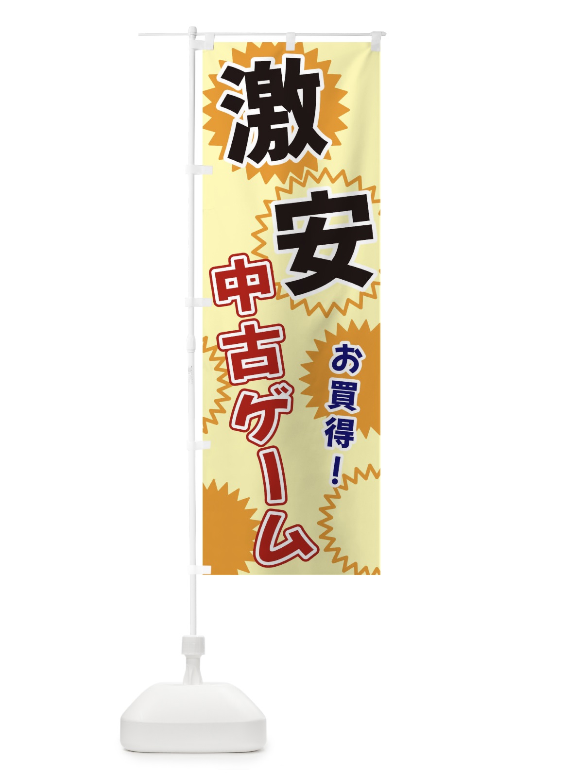 のぼり 激安中古ゲーム のぼり旗 3GKN(デザイン【A】)