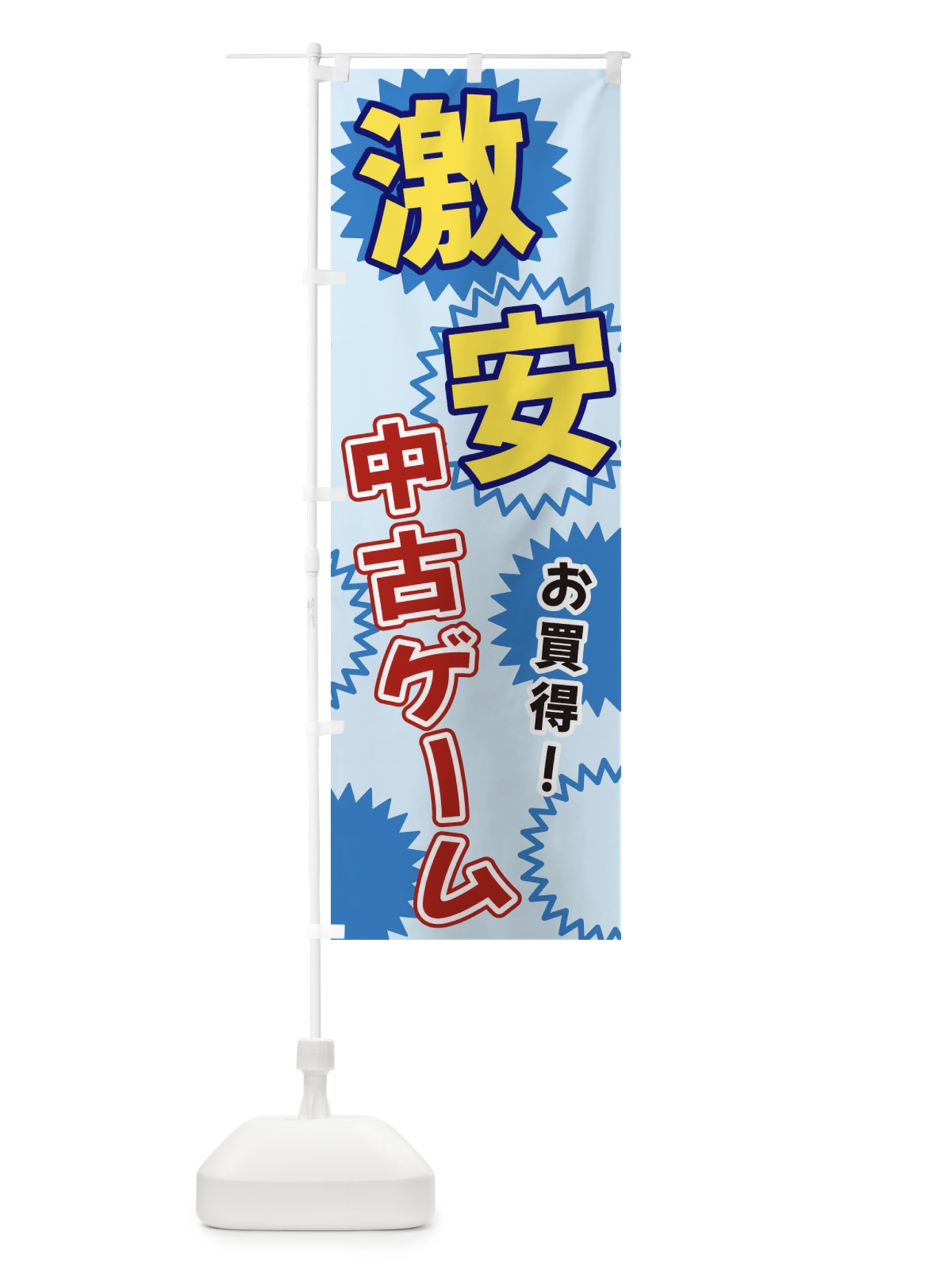 のぼり 激安中古ゲーム のぼり旗 3GKN(デザイン【B】)