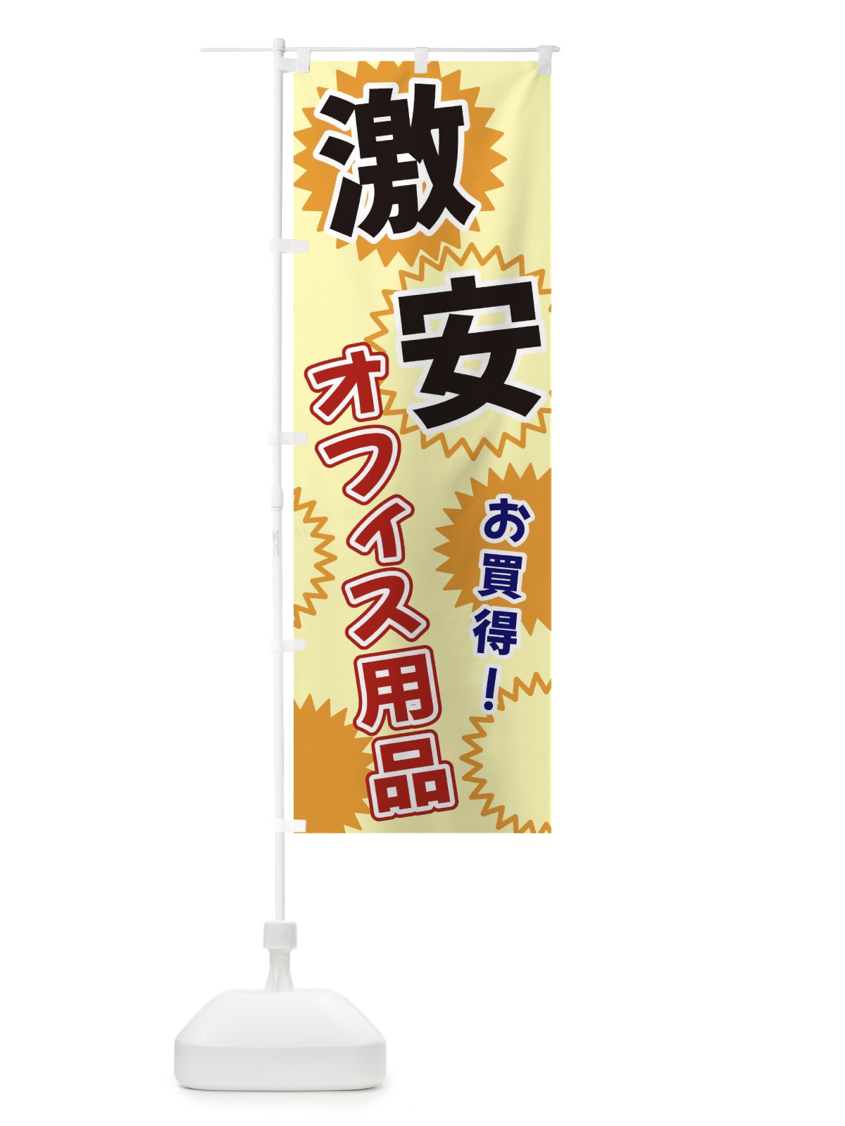 のぼり 激安オフィス用品 のぼり旗 3GKT(デザイン【A】)