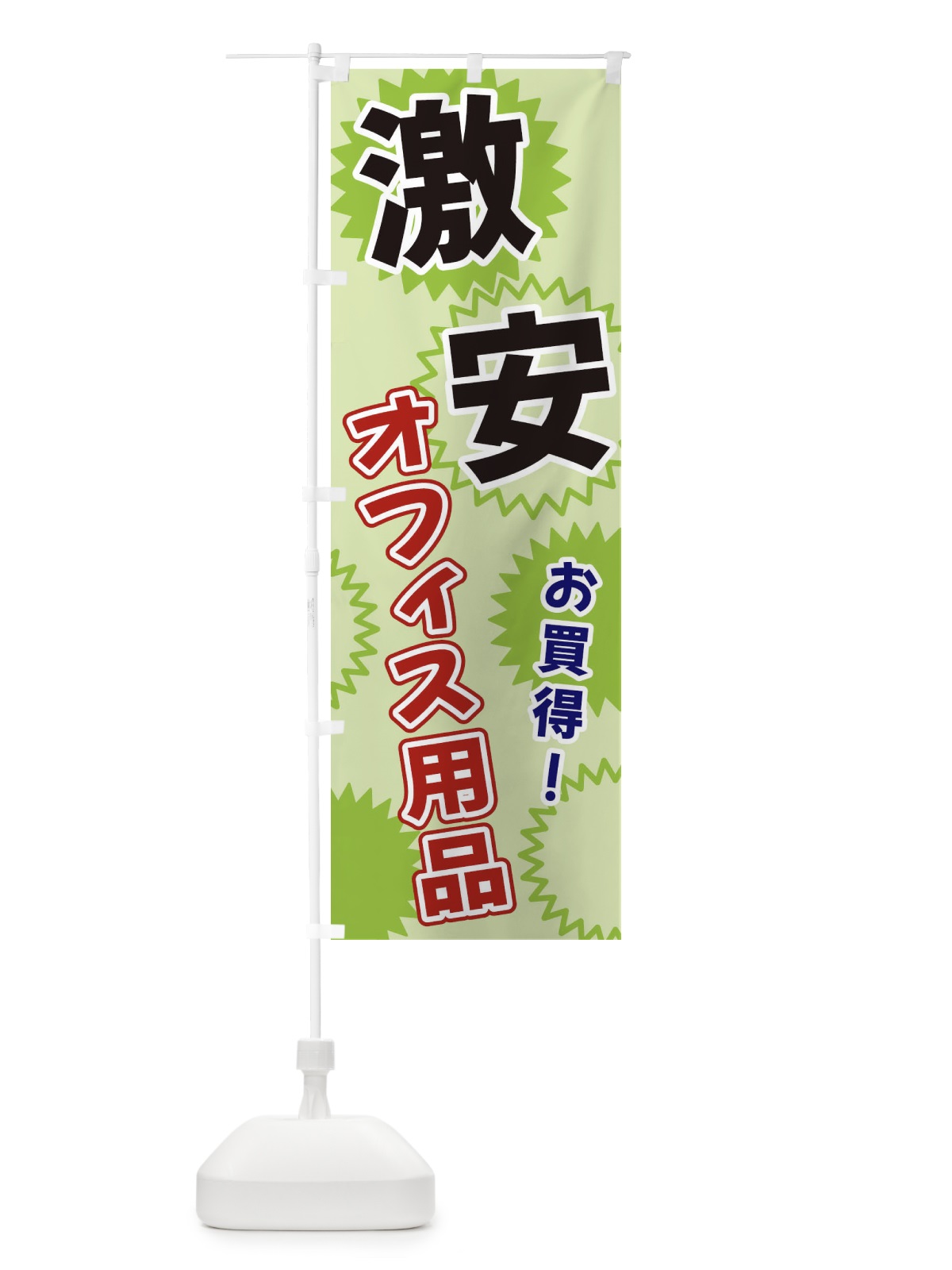 のぼり 激安オフィス用品 のぼり旗 3GKT(デザイン【C】)