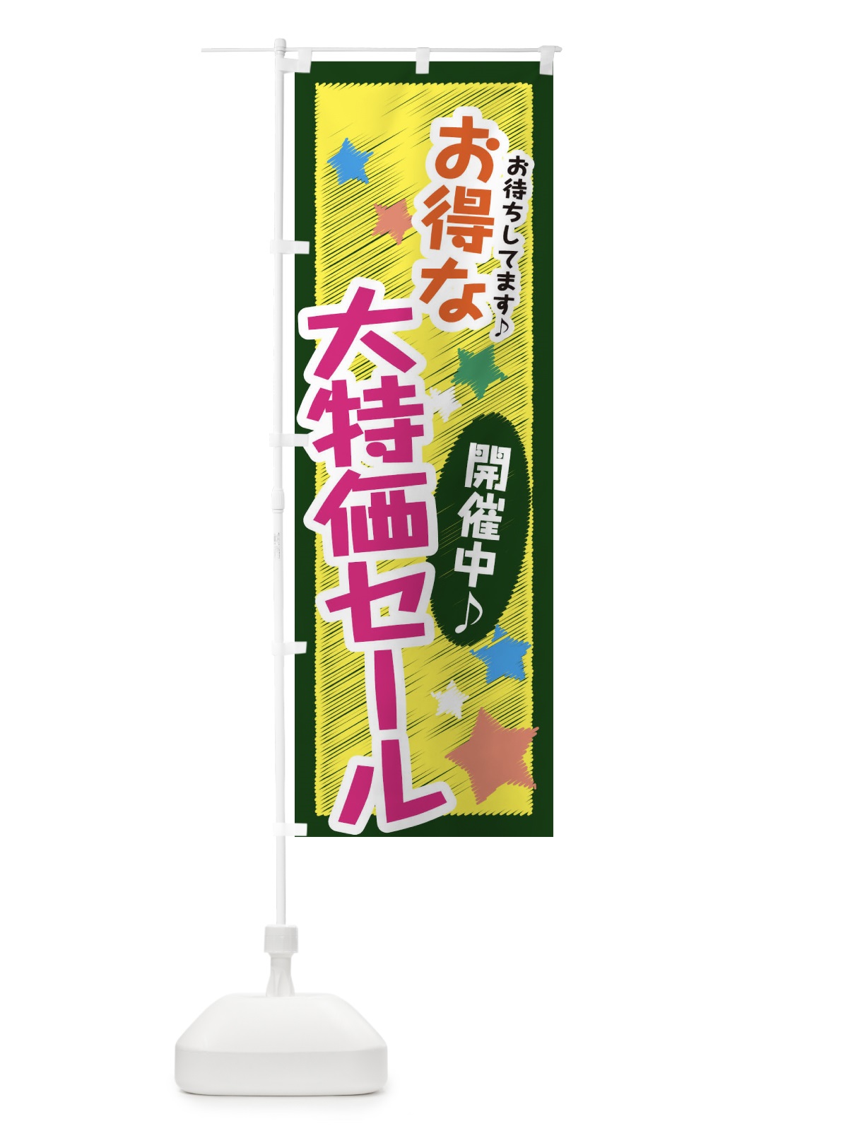 のぼり お得な大特価セール のぼり旗 3GLF(デザイン【C】)