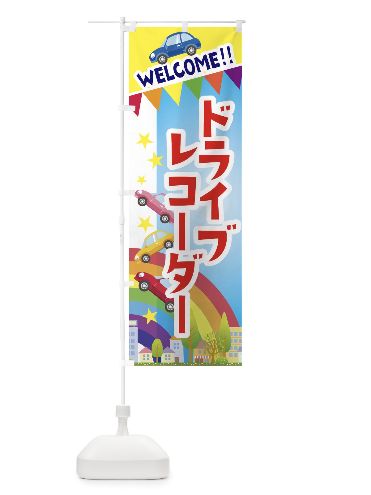 のぼり ドライブレコーダー のぼり旗 3GLK(デザイン【A】)