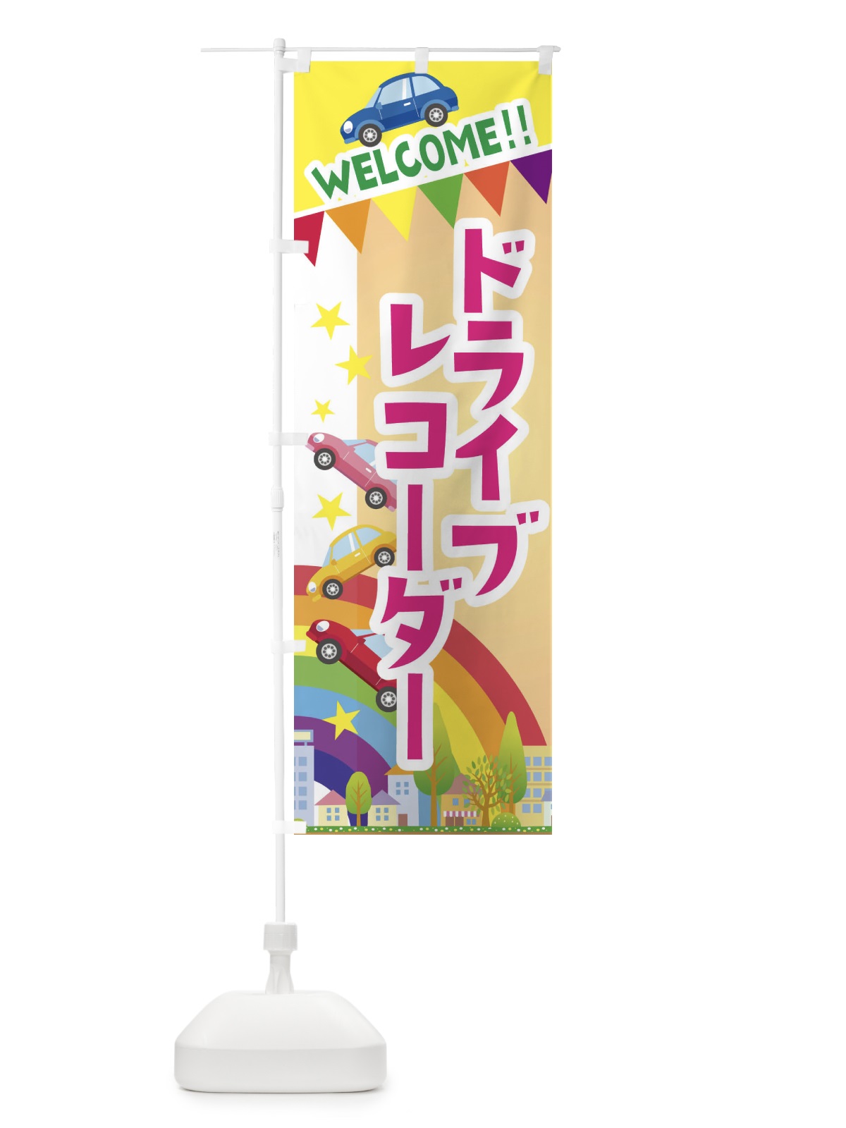 のぼり ドライブレコーダー のぼり旗 3GLK(デザイン【C】)