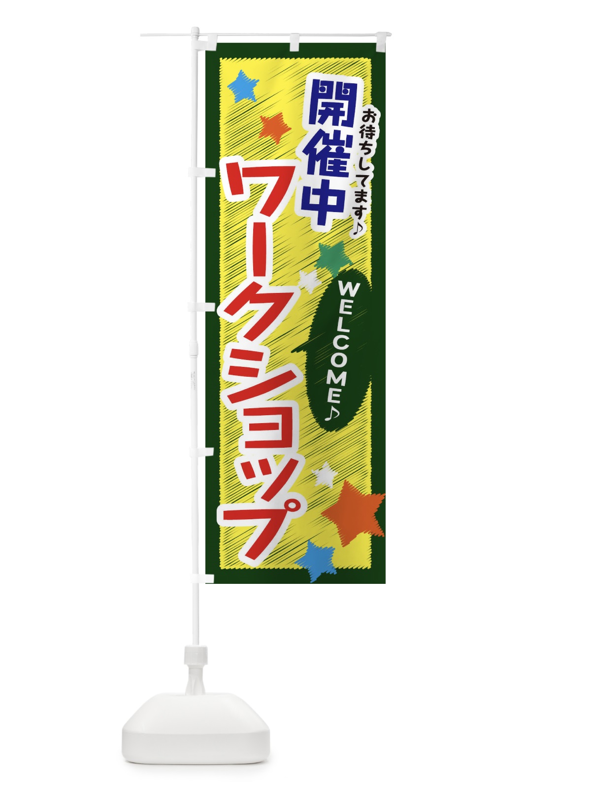 のぼり ワークショップ開催中 のぼり旗 3GLN(デザイン【A】)