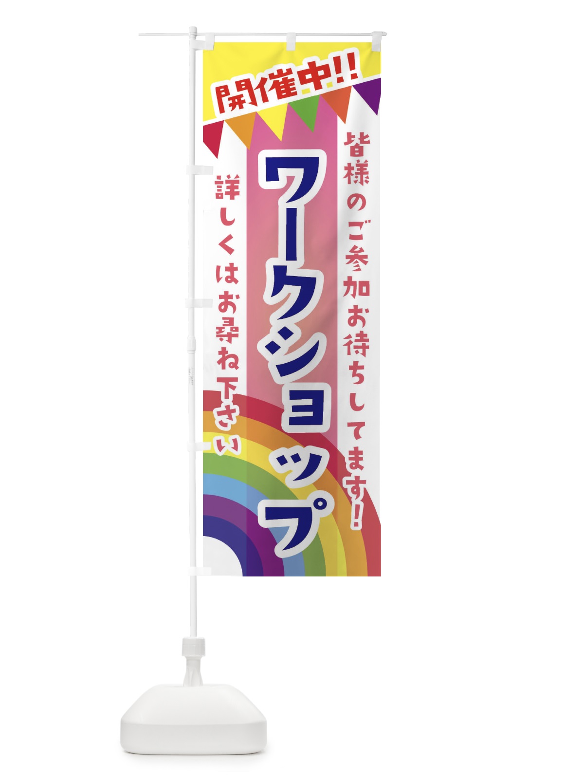 のぼり ワークショップ開催中 のぼり旗 3GNY(デザイン【B】)