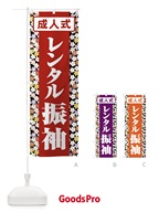 3GR8 のぼり レンタル振袖・成人式・着物 のぼり旗