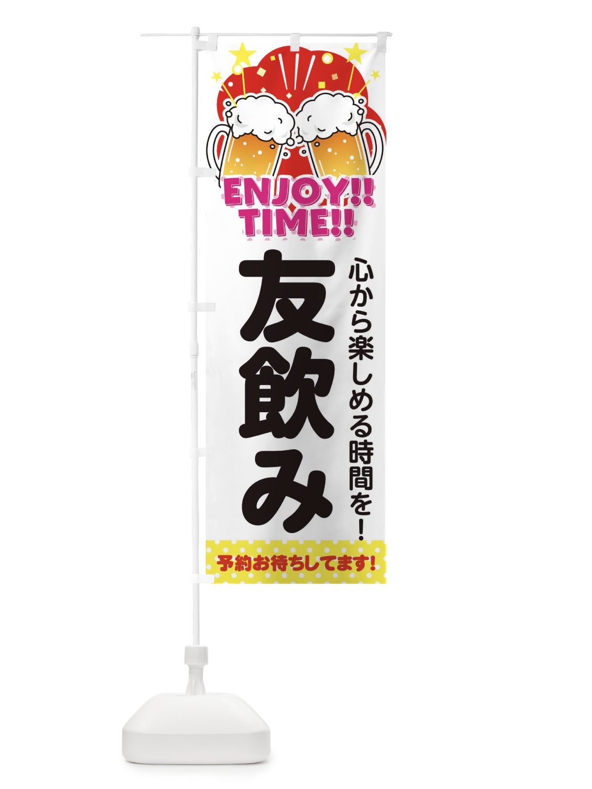 のぼり 忘年会 のぼり旗 3GRJ(デザイン【A】)