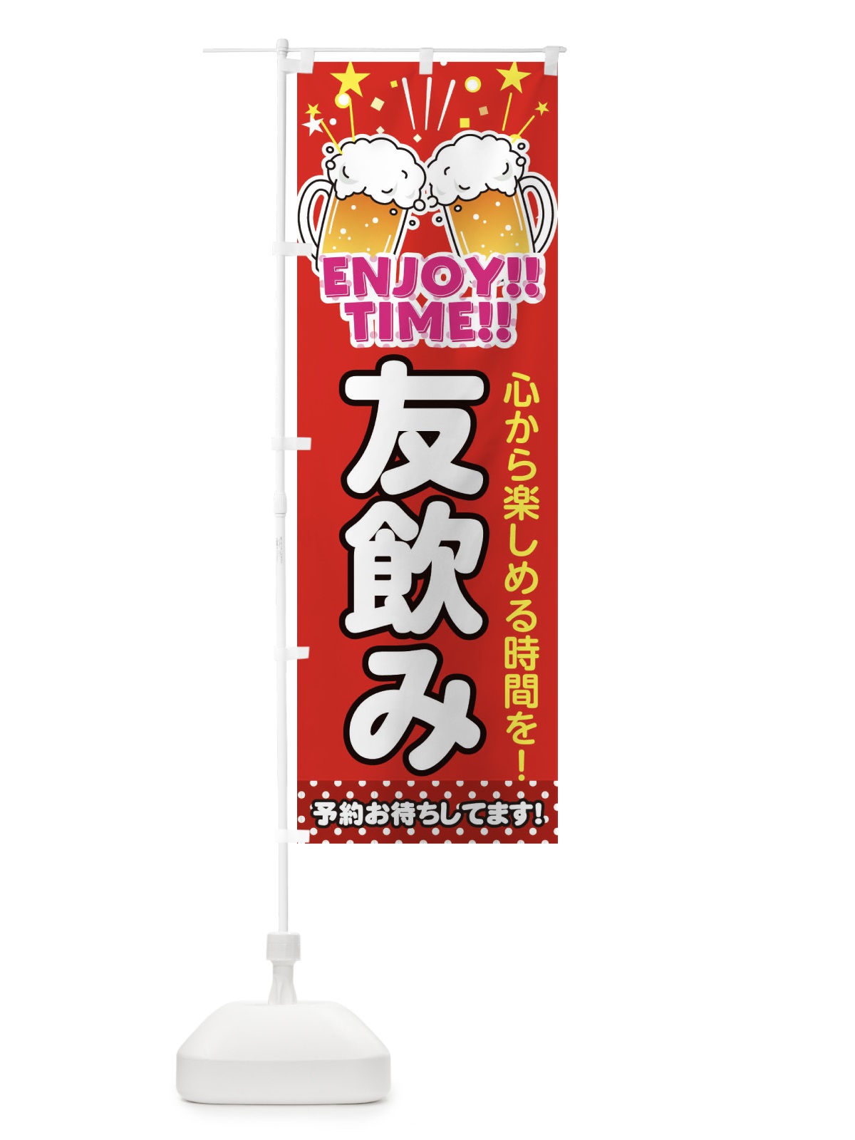 のぼり 忘年会 のぼり旗 3GRJ(デザイン【C】)