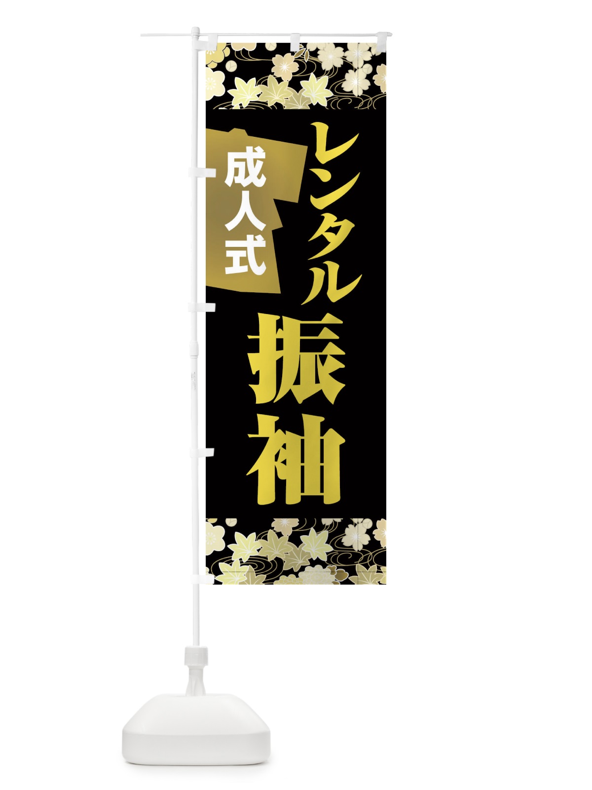 のぼり レンタル振袖・成人式・着物 のぼり旗 3GRL(デザイン【A】)