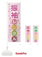 3GRU のぼり 振袖レンタル・成人式・着物 のぼり旗
