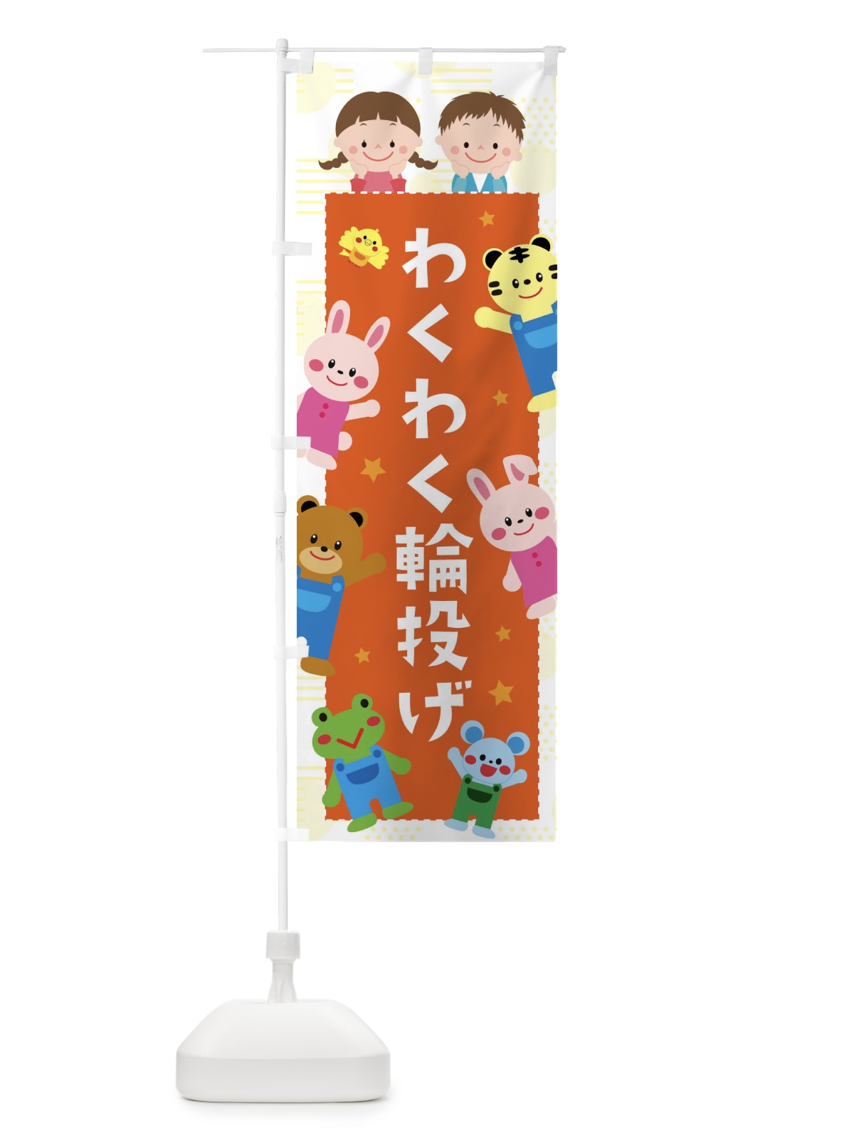 のぼり 輪投げ・屋台・縁日 のぼり旗 3GTF(デザイン【A】)