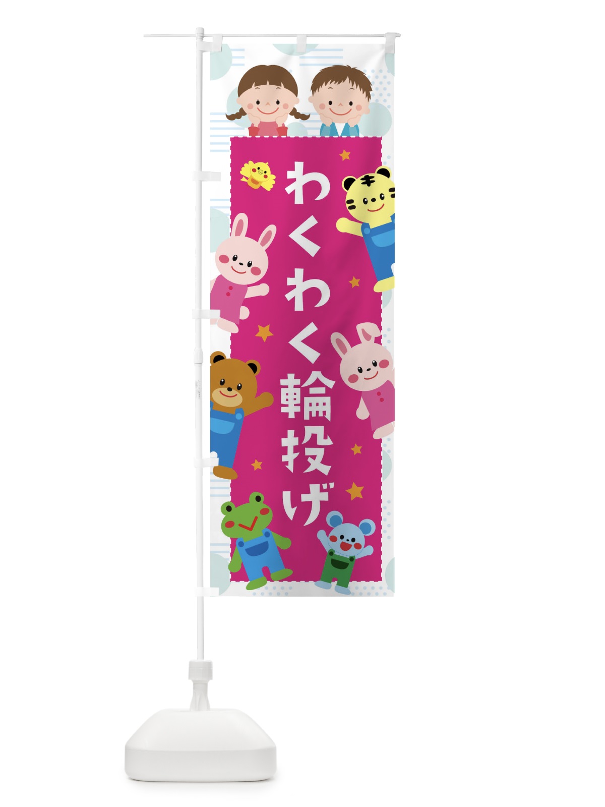 のぼり 輪投げ・屋台・縁日 のぼり旗 3GTF(デザイン【B】)
