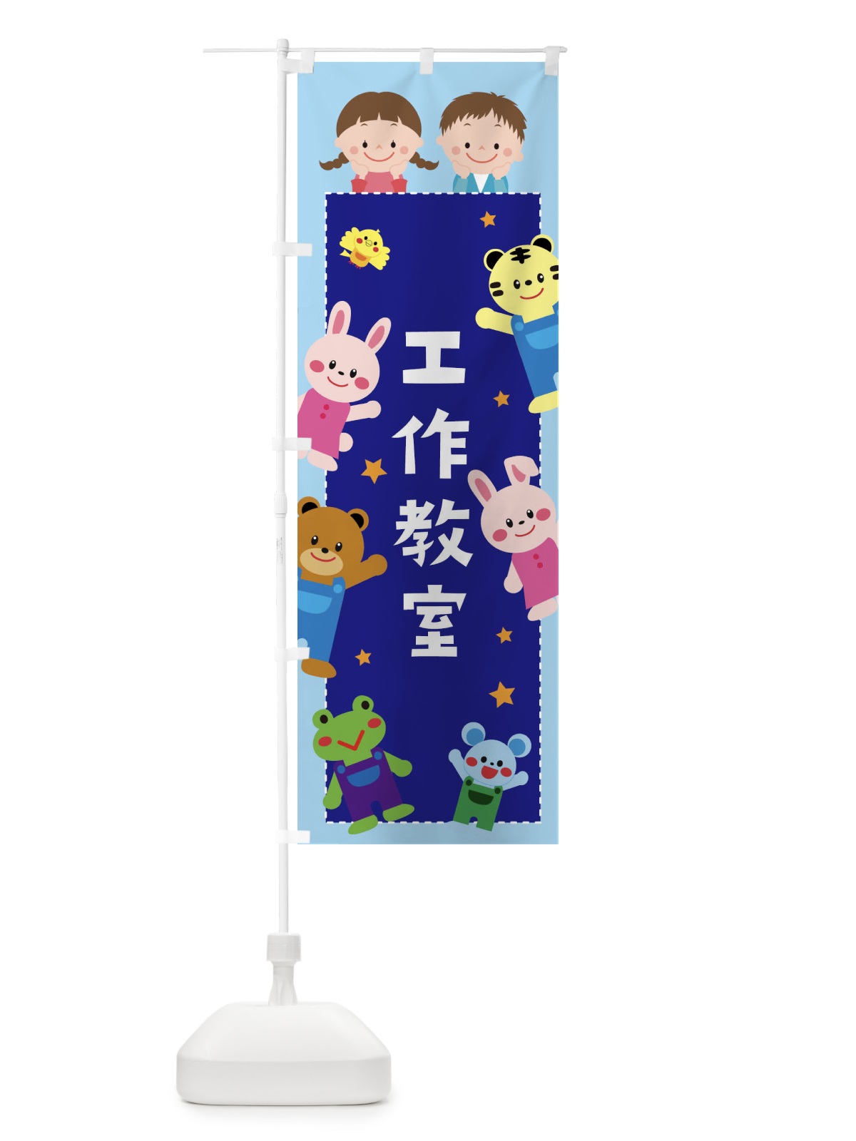 のぼり 工作教室・屋台・縁日 のぼり旗 3GTY(デザイン【C】)