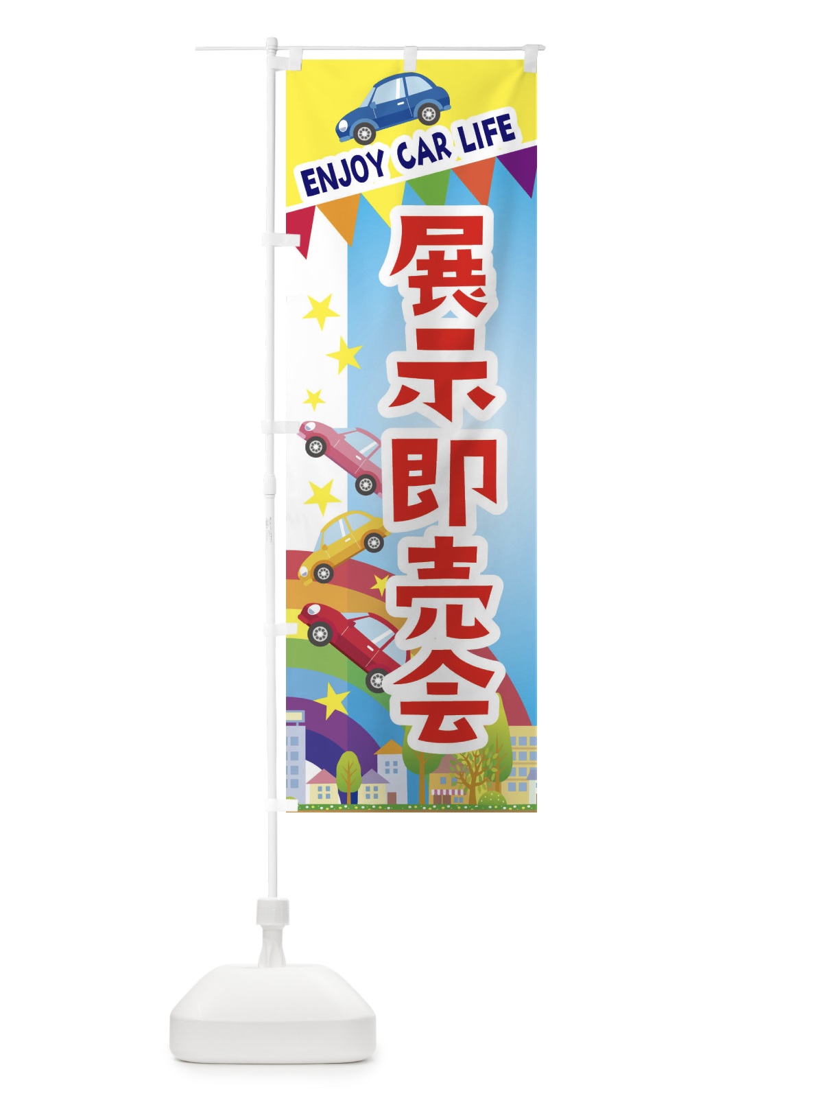のぼり 展示即売会・車 のぼり旗 3GUT(デザイン【A】)