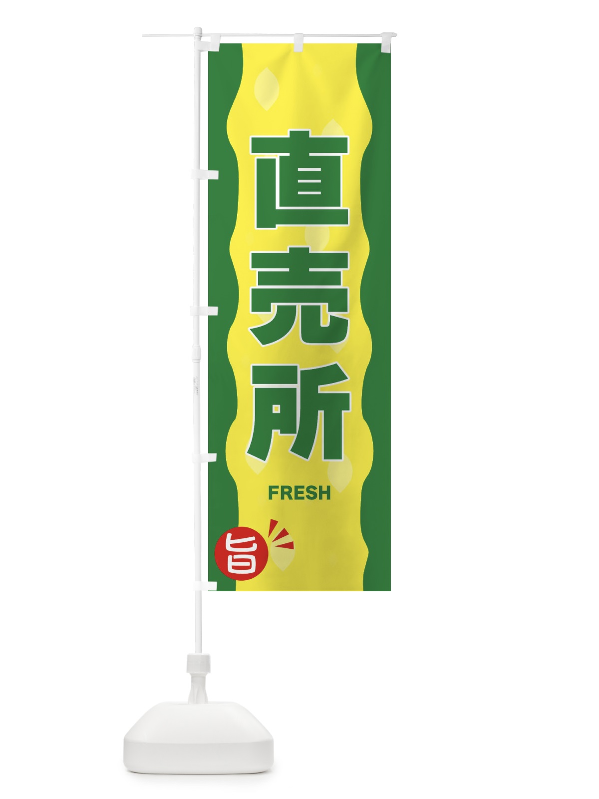 のぼり 直売所・野菜 のぼり旗 3H10(デザイン【A】)
