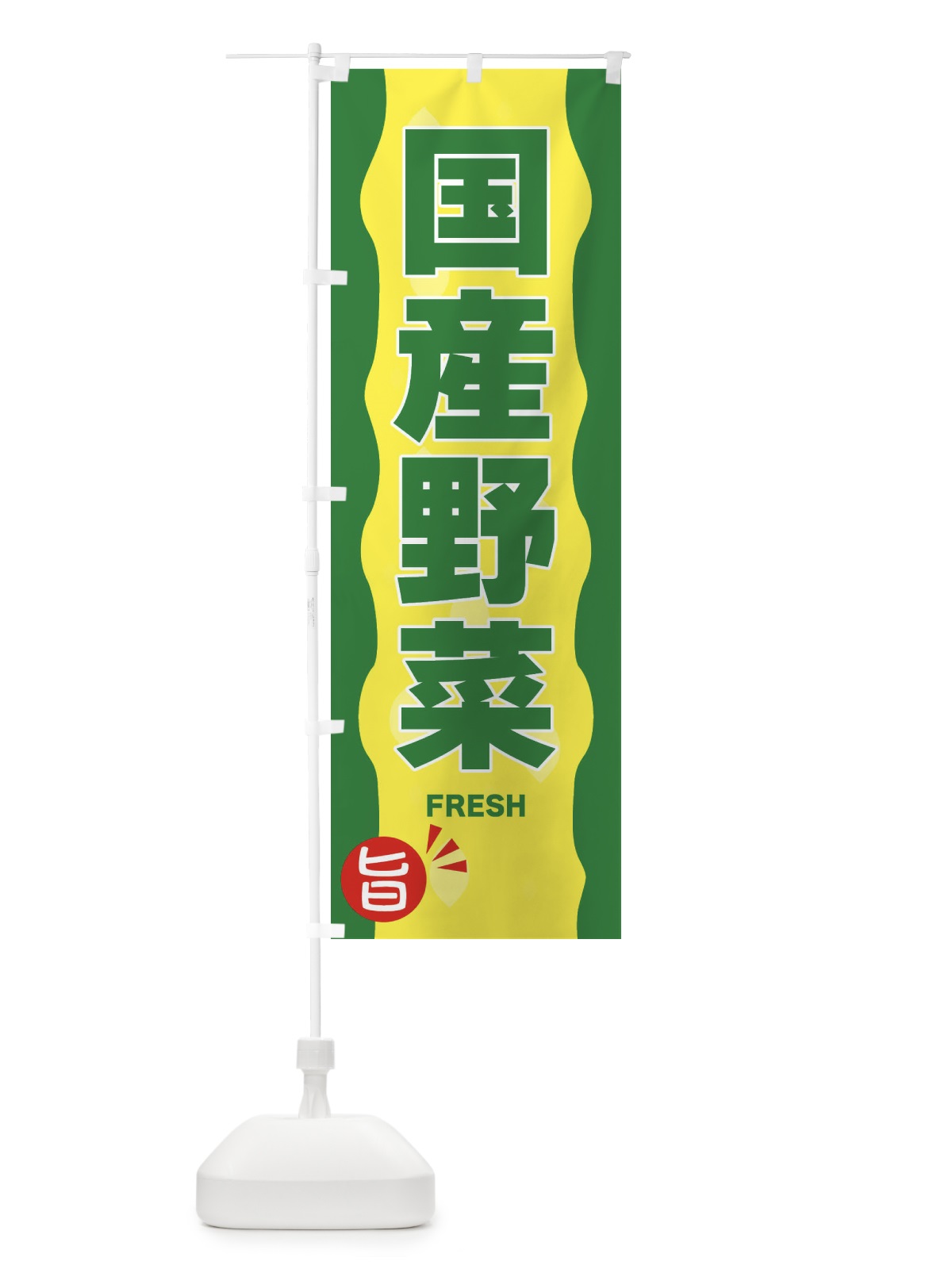のぼり 国産野菜 のぼり旗 3H13(デザイン【A】)