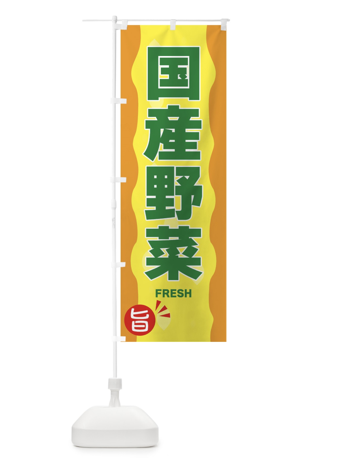 のぼり 国産野菜 のぼり旗 3H13(デザイン【C】)