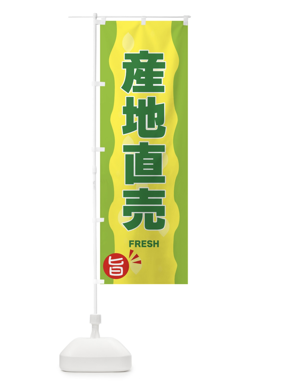 のぼり 産地直売・野菜 のぼり旗 3H1J(デザイン【B】)