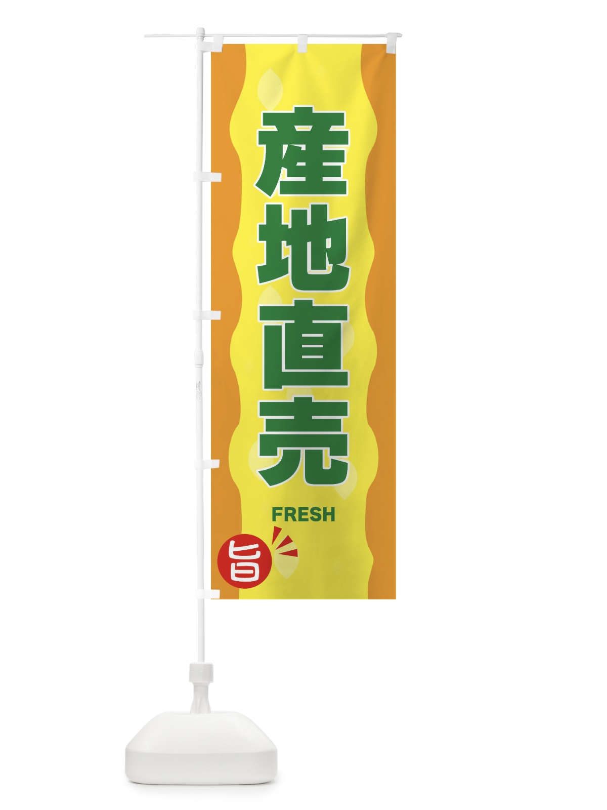 のぼり 産地直売・野菜 のぼり旗 3H1J(デザイン【C】)