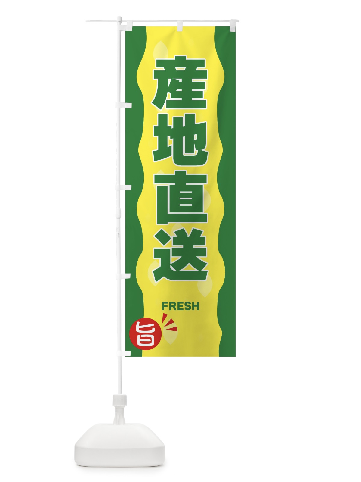 のぼり 産地直送・野菜 のぼり旗 3H1Y(デザイン【A】)