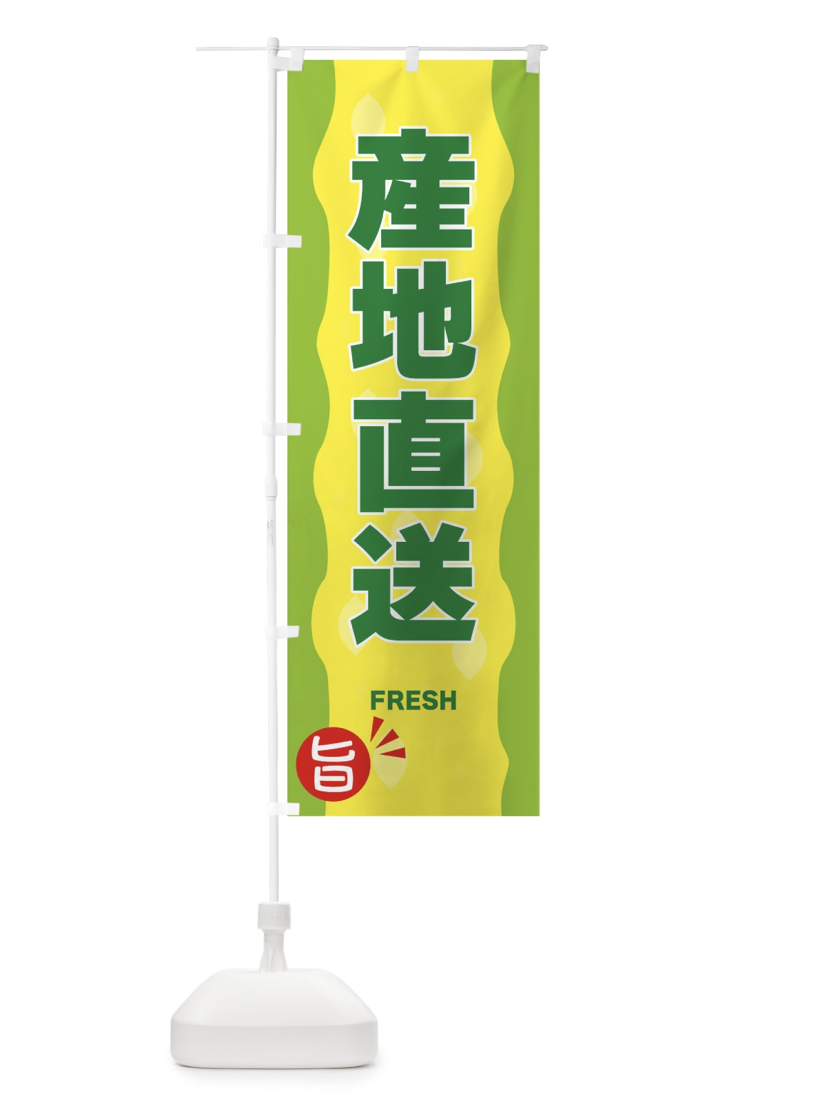 のぼり 産地直送・野菜 のぼり旗 3H1Y(デザイン【B】)