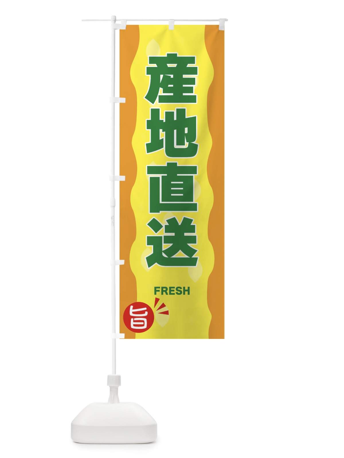 のぼり 産地直送・野菜 のぼり旗 3H1Y(デザイン【C】)