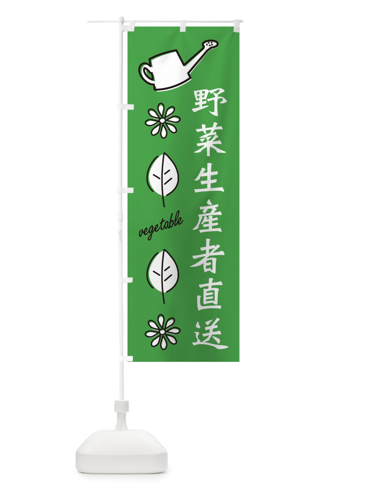 のぼり 新鮮・野菜生産者直送 のぼり旗 3H5L(デザイン【C】)