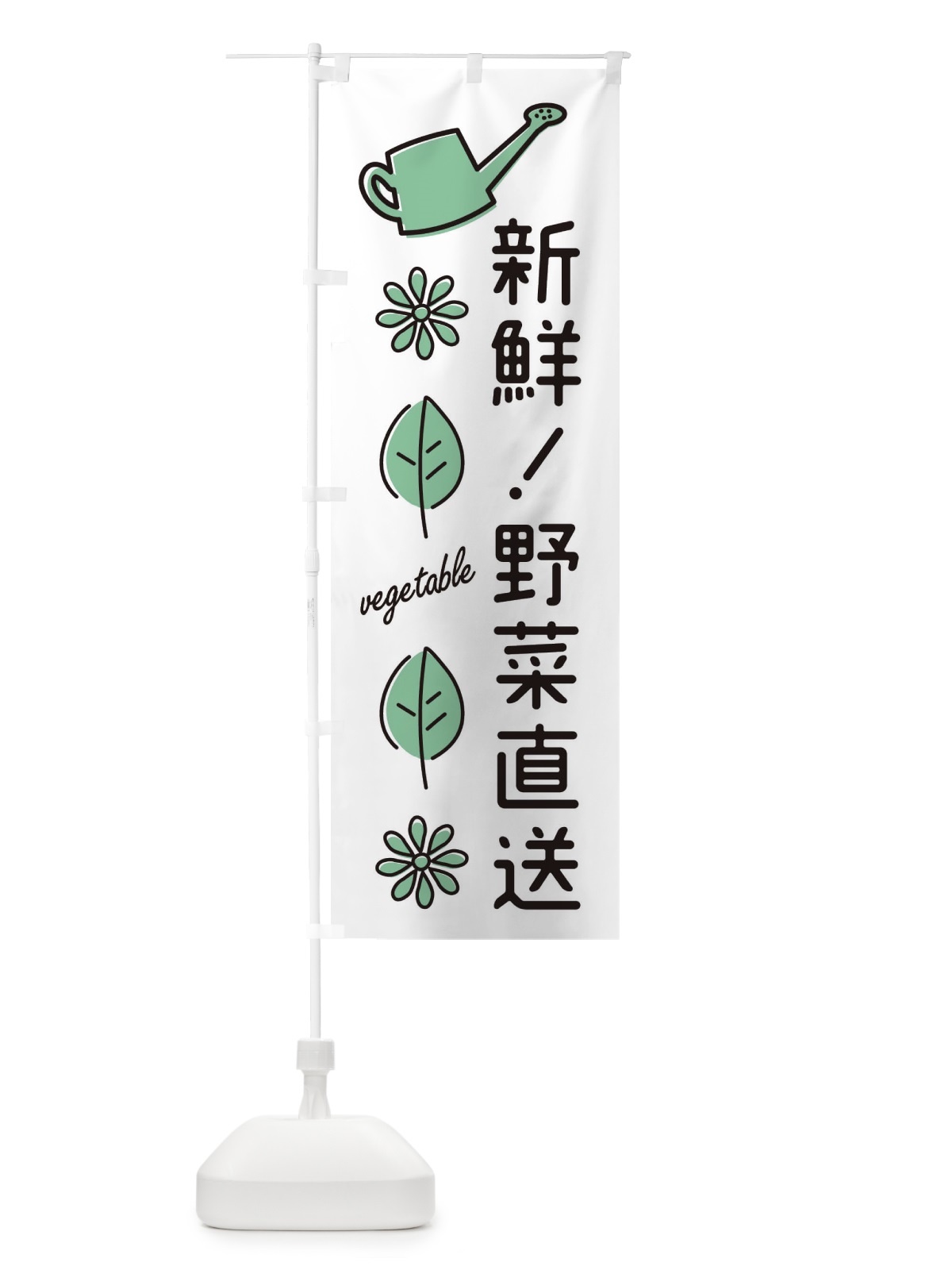 のぼり 新鮮・野菜直送 のぼり旗 3H5P(デザイン【B】)