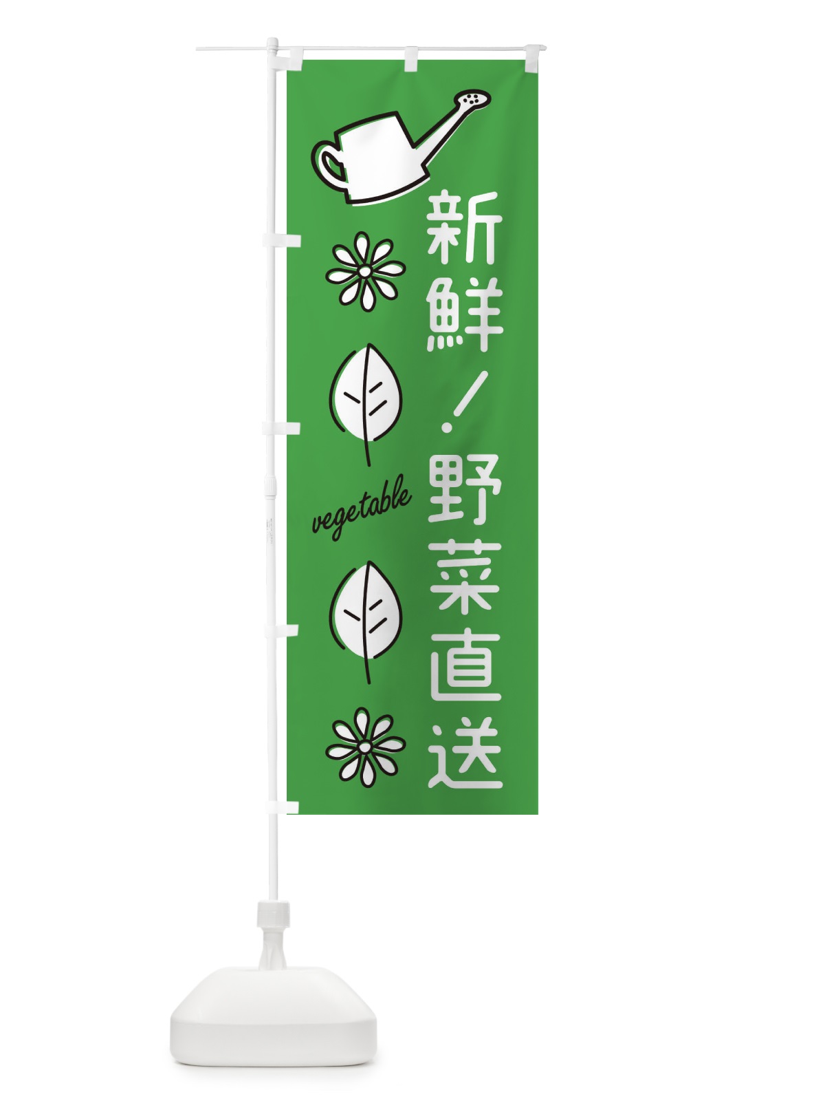 のぼり 新鮮・野菜直送 のぼり旗 3H5P(デザイン【C】)