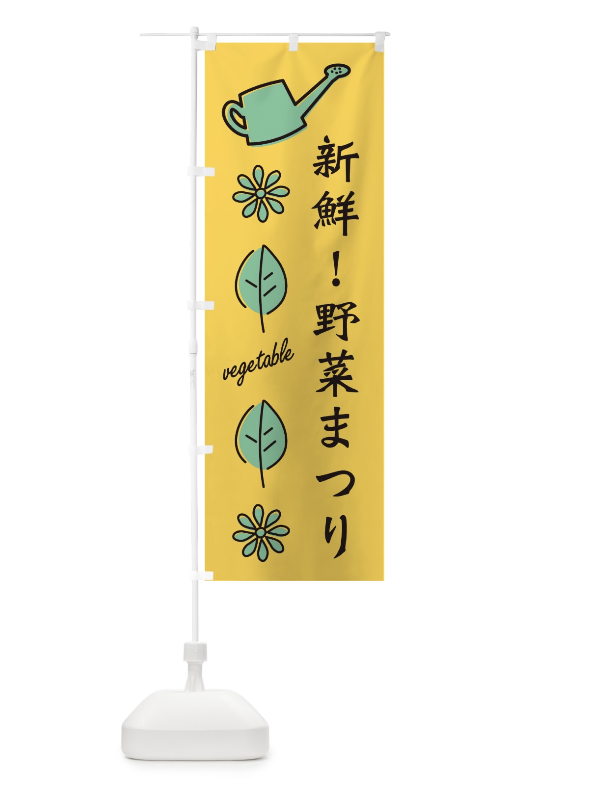 のぼり 新鮮・野菜まつり のぼり旗 3H5W(デザイン【A】)
