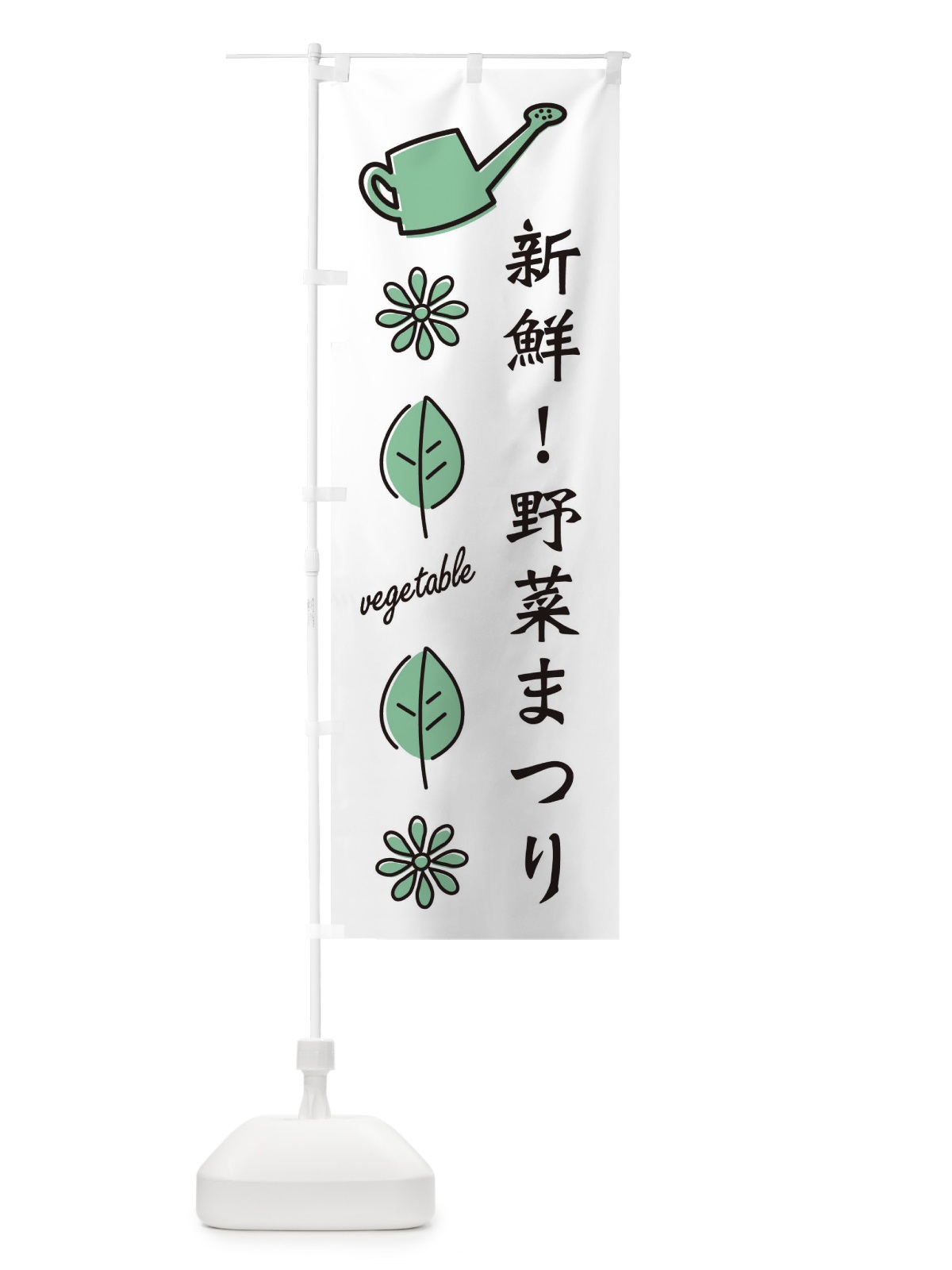 のぼり 新鮮・野菜まつり のぼり旗 3H5W(デザイン【B】)