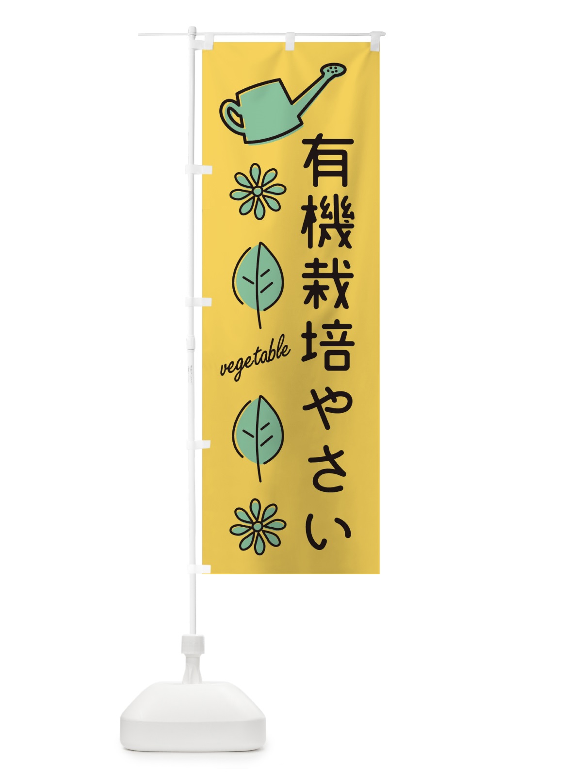 のぼり 新鮮・有機栽培野菜 のぼり旗 3H5X(デザイン【A】)